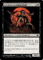 【Foil】《セドラクシスの錬金術師/Sedraxis Alchemist》[CON] 黒C