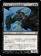 【Foil】《グール・ドラズの死霊/Guul Draz Specter》[ZEN] 黒R