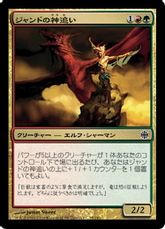 《ジャンドの神追い/Godtracker of Jund》[ARB] 金C