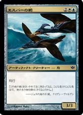 《エスパーの鵜/Esper Cormorants》[CON] 金C