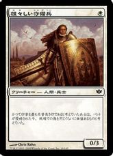 【Foil】《雄々しい守備兵/Valiant Guard》[CON] 白C