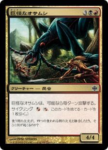 【Foil】《巨怪なオサムシ/Monstrous Carabid》[ARB] 金C