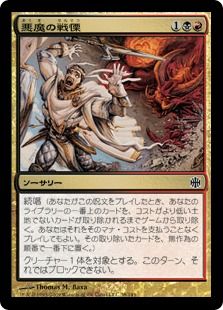 【Foil】《悪魔の戦慄/Demonic Dread》[ARB] 金C