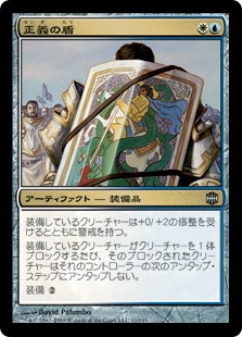 【Foil】《正義の盾/Shield of the Righteous》[ARB] 金U