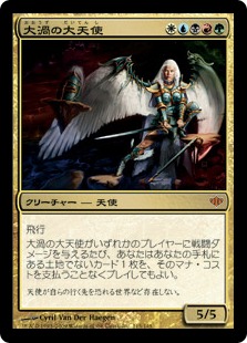 【Foil】《大渦の大天使/Maelstrom Archangel》[CON] 金R
