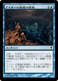 《アイオーの廃墟の探検/Ior Ruin Expedition》[ZEN] 青C