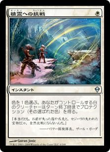 【Foil】《精霊への挑戦/Brave the Elements》[ZEN] 白U