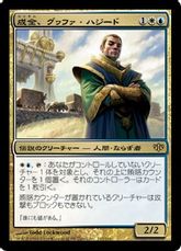 【Foil】《成金、グヮファ・ハジード/Gwafa Hazid, Profiteer》[CON] 金R