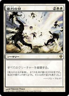 《審判の日/Day of Judgment》[ZEN] 白R