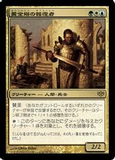 【Foil】《黄金塔の報復者/Giltspire Avenger》[CON] 金R