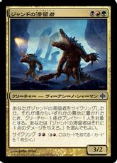 《ジャンドの滞留者/Jund Sojourners》[ARB] 金C