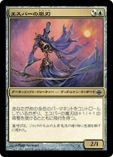 《エスパーの嵐刃/Esper Stormblade》[ARB] 金C