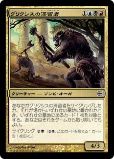 【Foil】《グリクシスの滞留者/Grixis Sojourners》[ARB] 金C