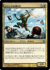 《ジャンドの斬刃/Jund Hackblade》[ARB] 金C