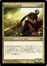 《グリクシスの邪刃/Grixis Grimblade》[ARB] 金C