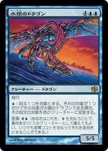 水銀のドラゴン/Quicksilver Dragon》[ONS] 青R | 日本最大級 MTG通販 