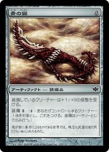 Foil】《骨の鋸/Bone Saw》[CON] 茶C | 日本最大級 MTG通販サイト 