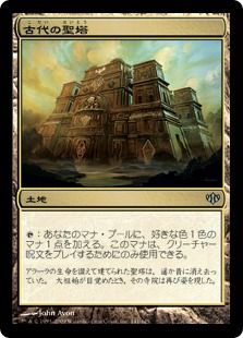 【Foil】《古代の聖塔/Ancient Ziggurat》[CON] 土地U