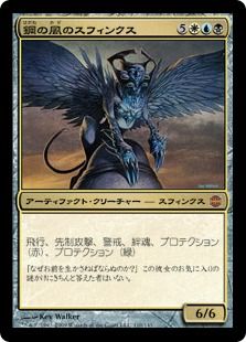《鋼の風のスフィンクス/Sphinx of the Steel Wind》[ARB] 金R