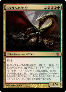 《ドラゴンの大母/Dragon Broodmother》[ARB] 金R