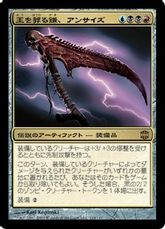 【Foil】《王を葬る鎌、アンサイズ/Unscythe, Killer of Kings》[ARB] 金R