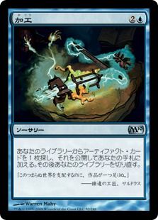 《加工/Fabricate》[M10] 青U