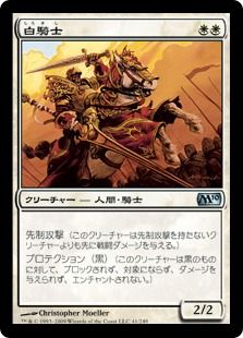 《白騎士/White Knight》[M10] 白U