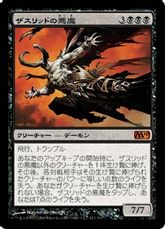 【Foil】《ザスリッドの悪魔/Xathrid Demon》[M10] 黒R