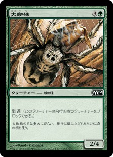 【Foil】《大蜘蛛/Giant Spider》[M10] 緑C