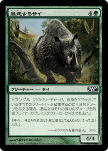 【Foil】《暴走するサイ/Stampeding Rhino》[M10] 緑C