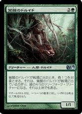 《覚醒のドルイド/Awakener Druid》[M10] 緑U