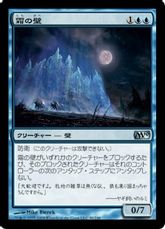 【Foil】《霜の壁/Wall of Frost》[M10] 青U