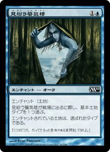 《見紛う蜃気楼/Convincing Mirage》[M10] 青C