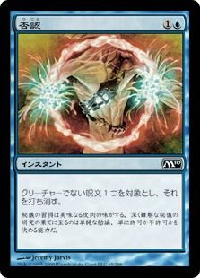 【Foil】《否認/Negate》[M10] 青C