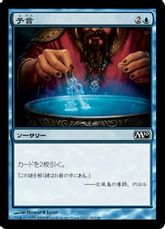 【Foil】《予言/Divination》[M10] 青C