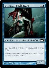 【Foil】《マーフォークの物あさり/Merfolk Looter》[M10] 青C