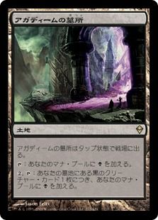 アガディームの墓所 Crypt Of Agadeem Zen 土地r 日本最大級 Mtg通販サイト 晴れる屋