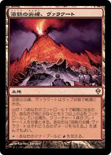 《溶鉄の尖峰、ヴァラクート/Valakut, the Molten Pinnacle》[ZEN] 土地R