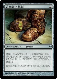 【Foil】《先駆者の長靴/Trailblazer's Boots》[ZEN] 茶U