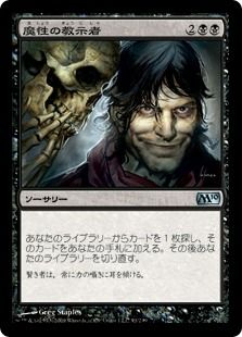 【Foil】《魔性の教示者/Diabolic Tutor》[M10] 黒U