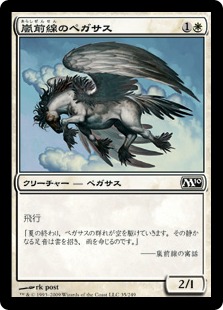 【Foil】《嵐前線のペガサス/Stormfront Pegasus》[M10] 白C