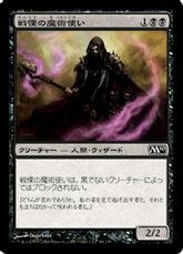 【Foil】《戦慄の魔術使い/Dread Warlock》[M10] 黒C