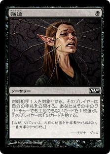 【Foil】《強迫/Duress》[M10] 黒C