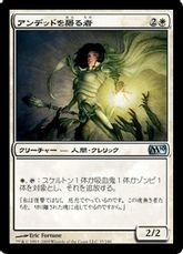 【Foil】《アンデッドを屠る者/Undead Slayer》[M10] 白U