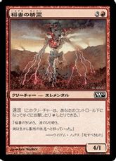 【Foil】《稲妻の精霊/Lightning Elemental》[M10] 赤C