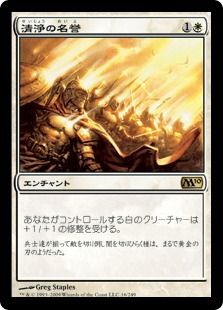 【Foil】《清浄の名誉/Honor of the Pure》[M10] 白R