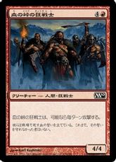 【Foil】《血の峠の狂戦士/Berserkers of Blood Ridge》[M10] 赤C