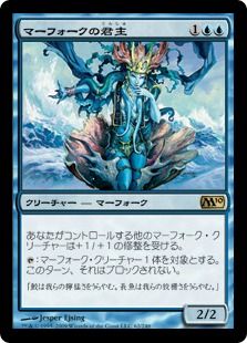 【Foil】《マーフォークの君主/Merfolk Sovereign》[M10] 青R