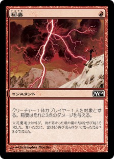 稲妻/Lightning Bolt》[M10] 赤C | 日本最大級 MTG通販サイト「晴れる屋」