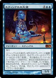 【Foil】《スフィンクスの大使/Sphinx Ambassador》[M10] 青R